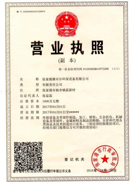 Porcellana Zhangjiagang Auzoer Environmental Protection Equipment Co.,Ltd Certificazioni